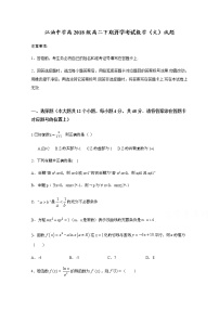 2020四川省江油中学高二下学期开学考试数学（文）试题含答案