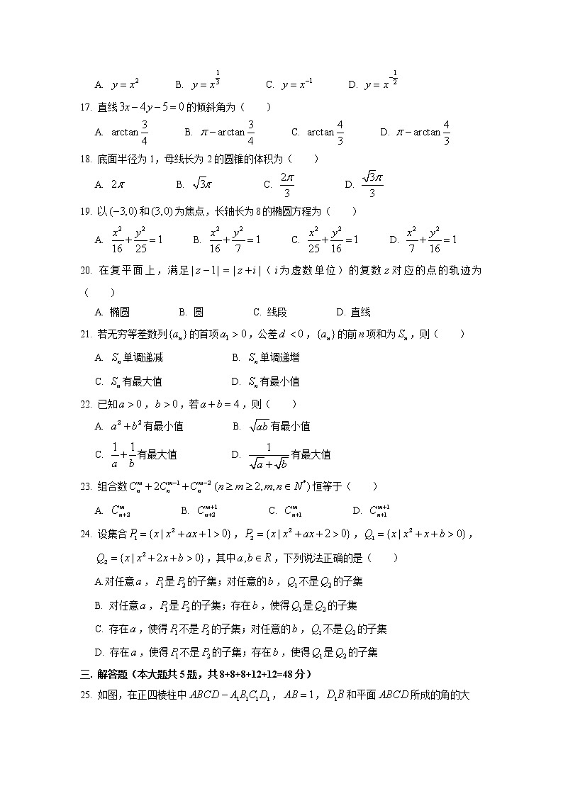2015上海市普通高中学业水平考试暨春季高考数学试卷（有附加题）含答案02