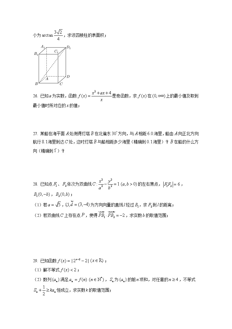 2015上海市普通高中学业水平考试暨春季高考数学试卷（有附加题）含答案03