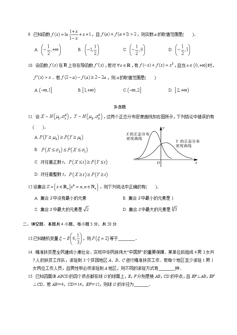 2020佛山一中高二下学期期末考试数学含答案02