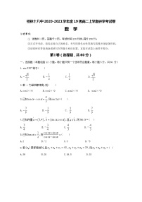 2021桂林十八中高二上学期开学考试数学试题含答案