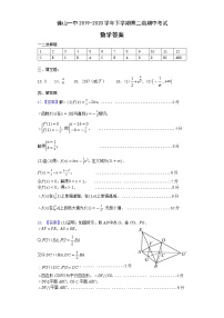 2020佛山一中高二下学期期中考试数学含答案