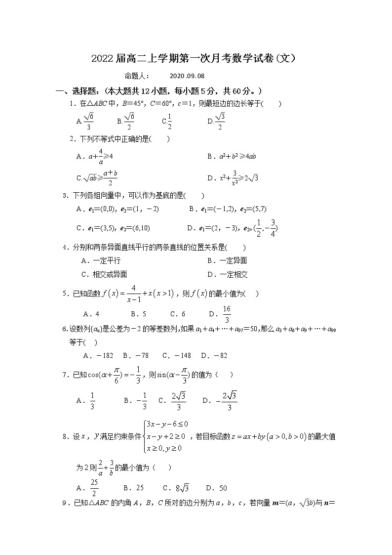 2021奉新县一中高二上学期第一次月考数学（文）试题含答案第1页