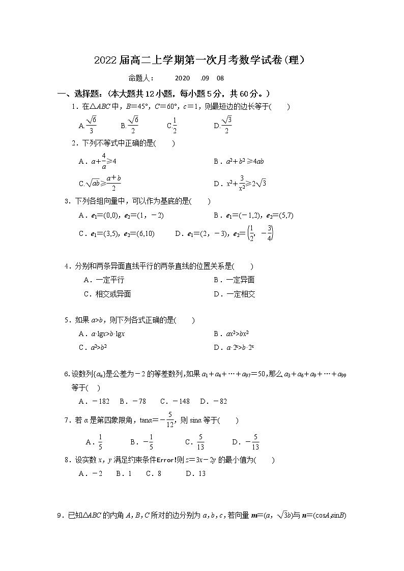 2021奉新县一中高二上学期第一次月考数学（理）试题含答案第1页