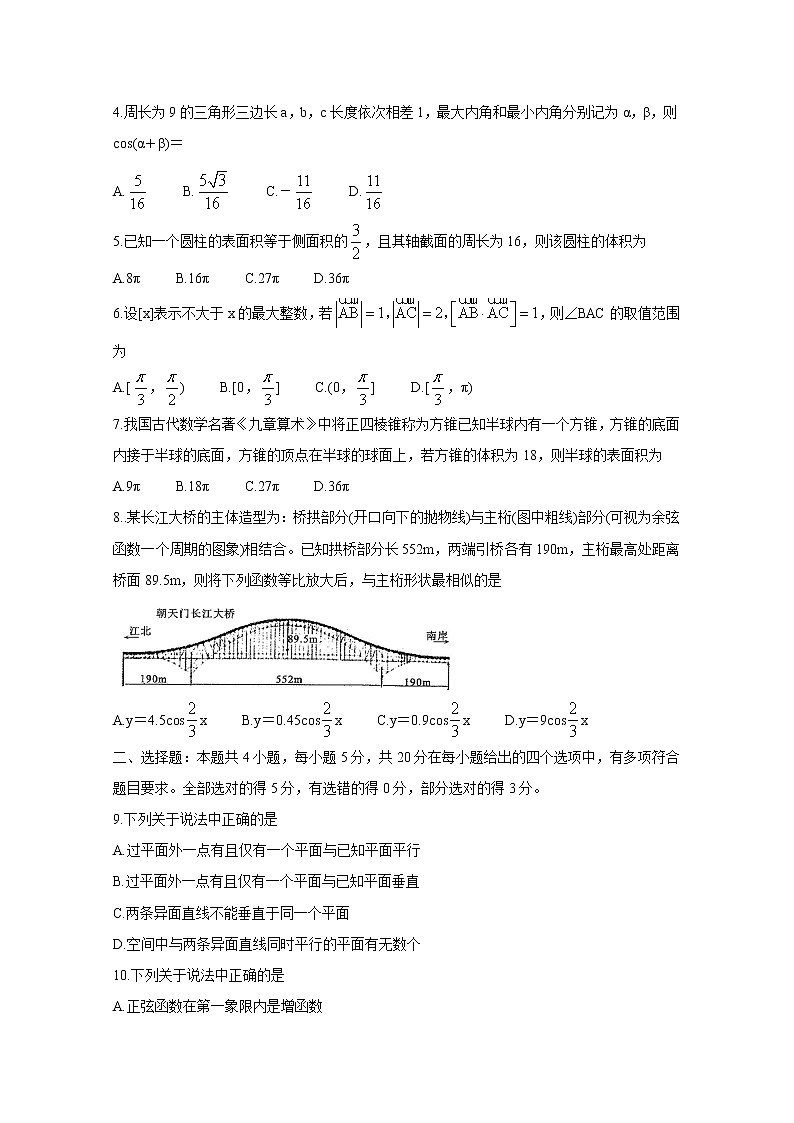 2021聊城九校高二上学期第一次开学联考试题数学含答案02