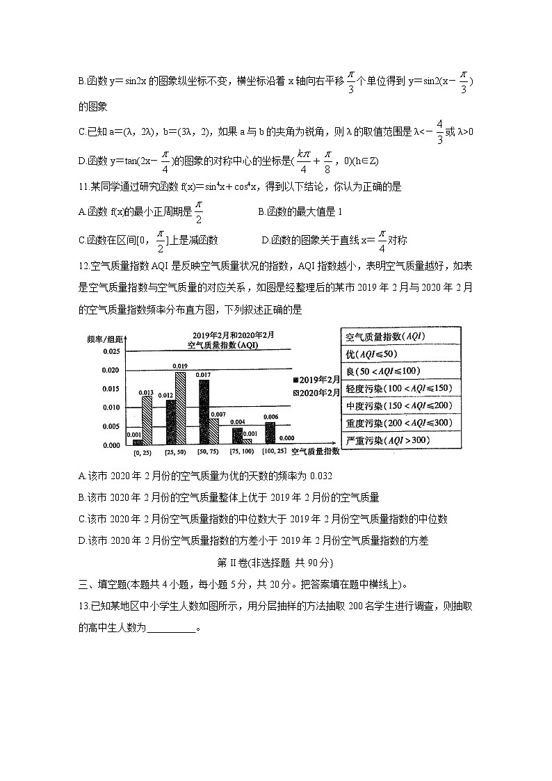 2021聊城九校高二上学期第一次开学联考试题数学含答案03