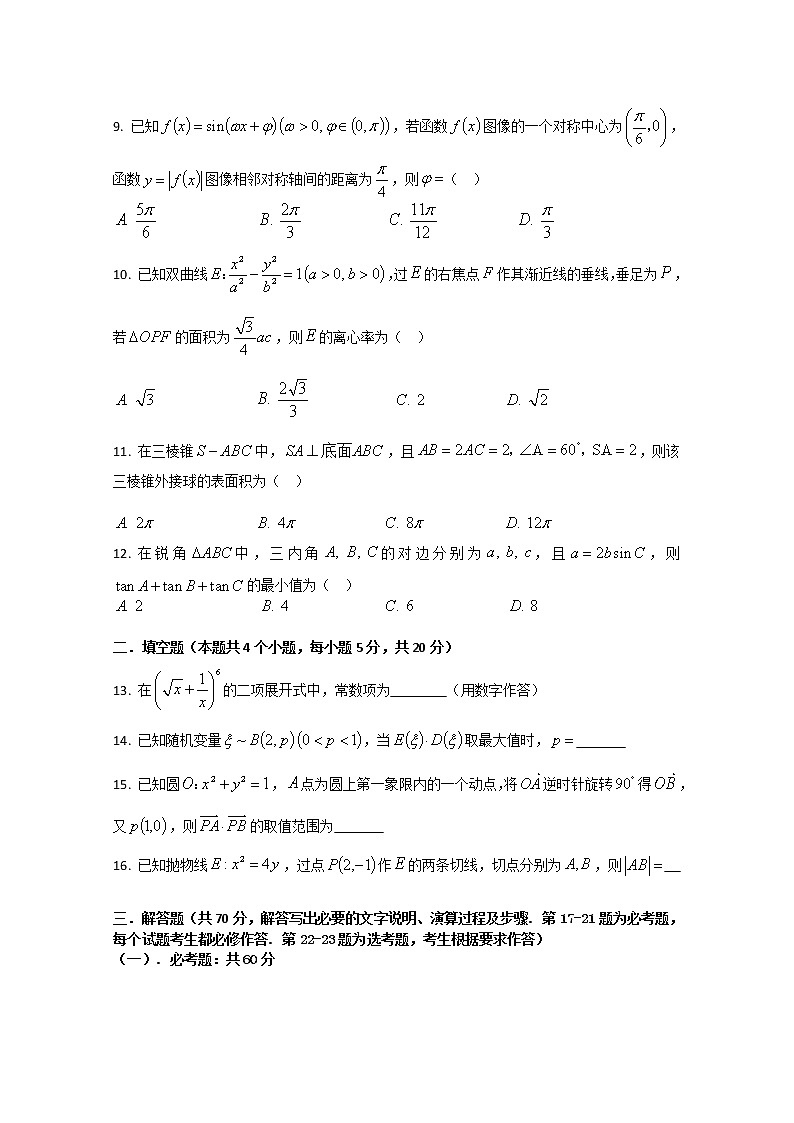 2020九江一中高二下学期期末考试数学（理科）试题含答案02
