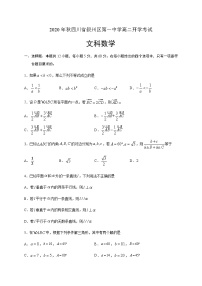 2021宜宾叙州区一中校高二上学期开学考试数学（文）试题含答案