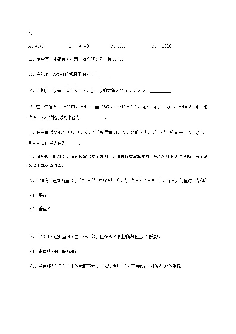 2021宜宾叙州区一中校高二上学期开学考试数学（文）试题含答案第3页