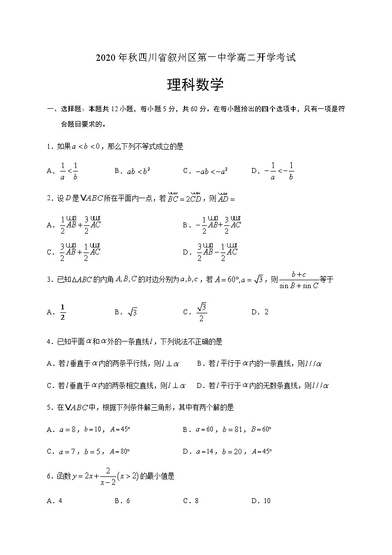 2021宜宾叙州区一中校高二上学期开学考试数学（理）试题含答案01