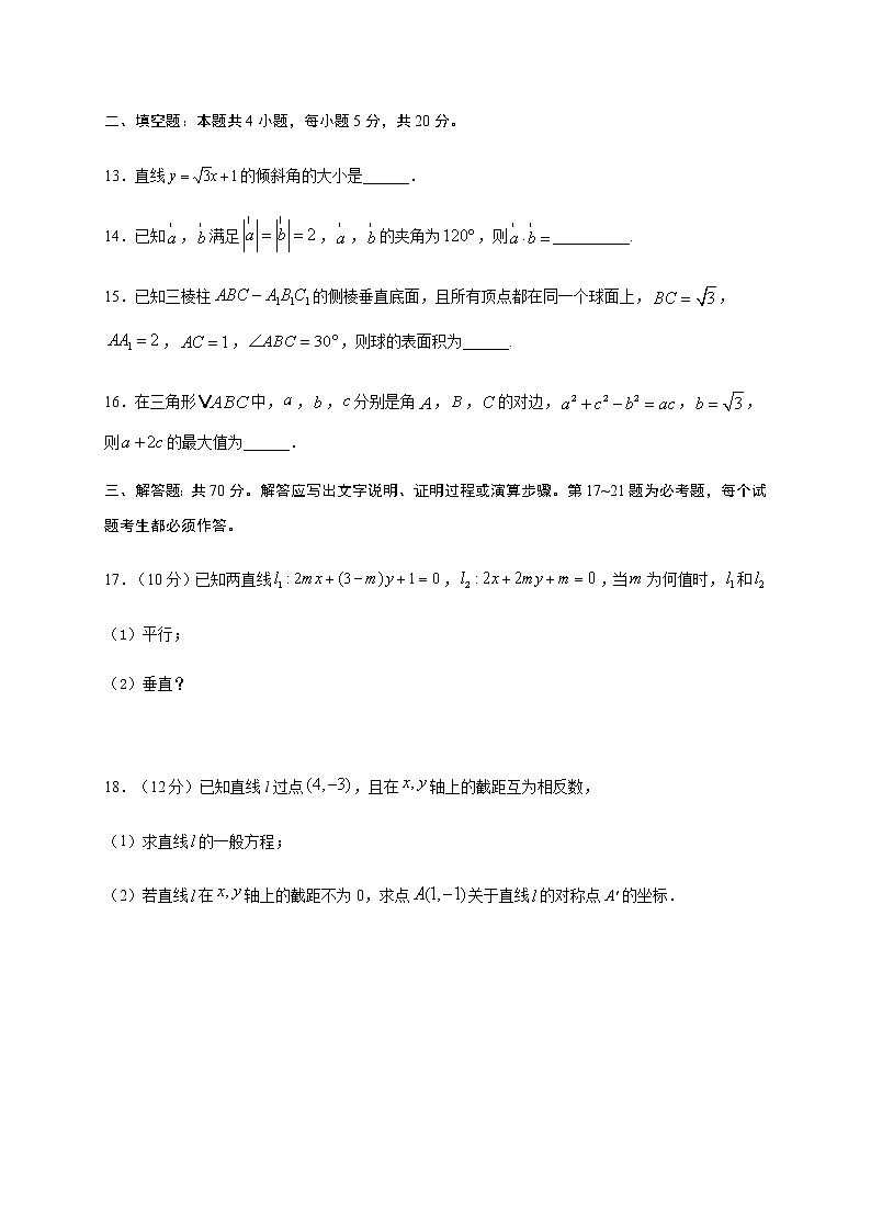 2021宜宾叙州区一中校高二上学期开学考试数学（理）试题含答案03