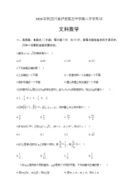 2021泸县五中高二上学期开学考试数学（文）试题含答案