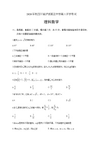 2021泸县五中高二上学期开学考试数学（理）试题含答案