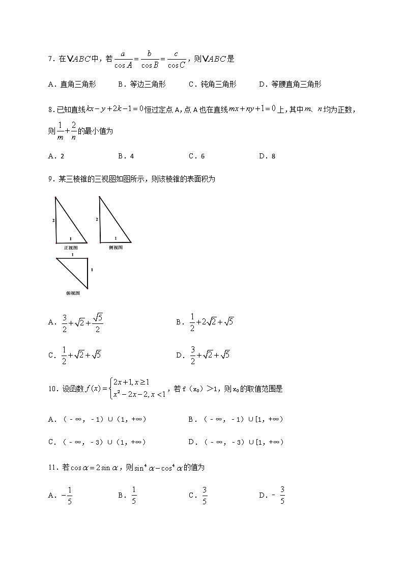 2202四川省棠湖中学0-高二上学期开学考试数学（文）试题含答案第2页