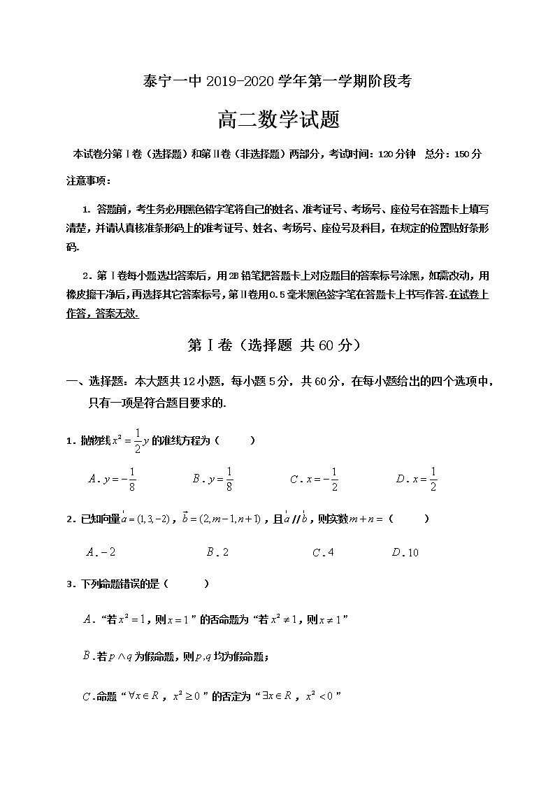 2020福建省泰宁一中高二上学期第一阶段考试数学试题含答案第1页