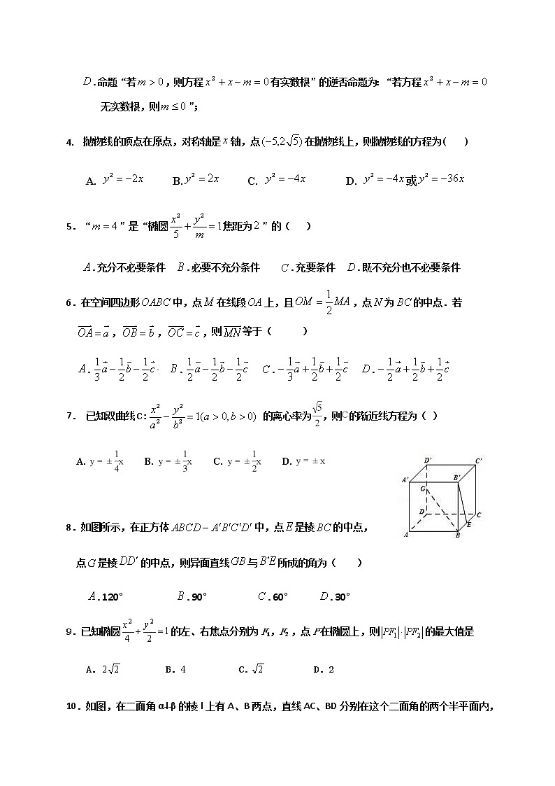 2020福建省泰宁一中高二上学期第一阶段考试数学试题含答案第2页