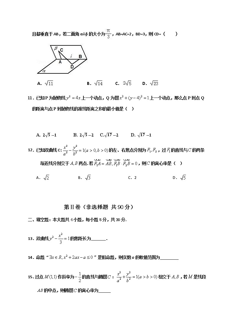 2020福建省泰宁一中高二上学期第一阶段考试数学试题含答案第3页