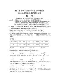 2020荆门高二下学期期末考试数学试题含答案