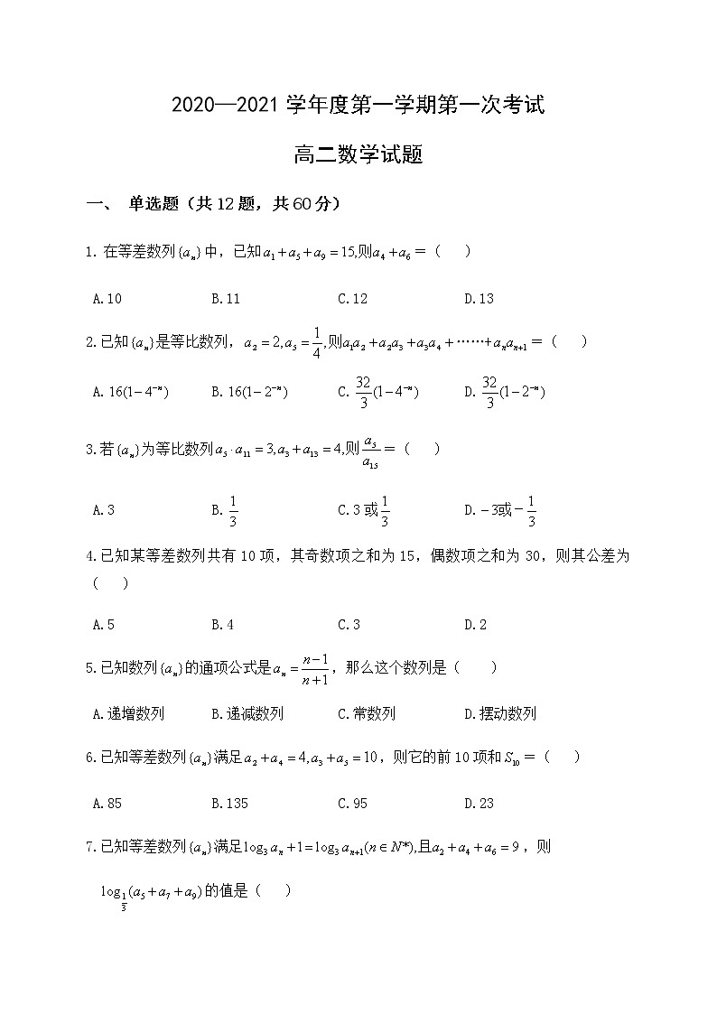 2021陕西省洛南中学高二上学期第一次月考数学试题缺答案第1页