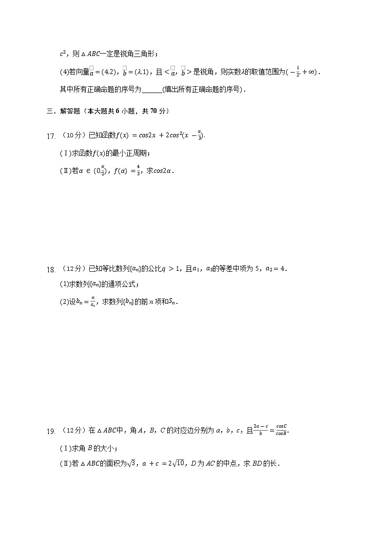 2021四川省武胜烈面中学校高二上学期开学考试数学（文）试题含答案第3页
