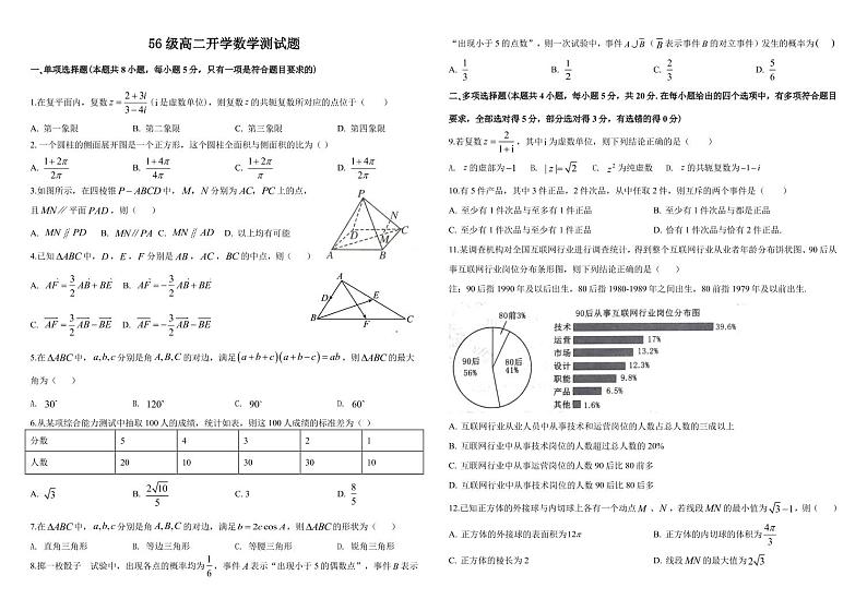 2021济南历城二中高二上学期开学考试数学试题PDF版含答案第1页