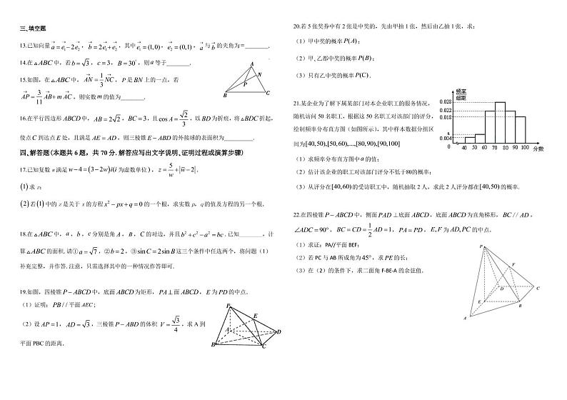 2021济南历城二中高二上学期开学考试数学试题PDF版含答案第2页