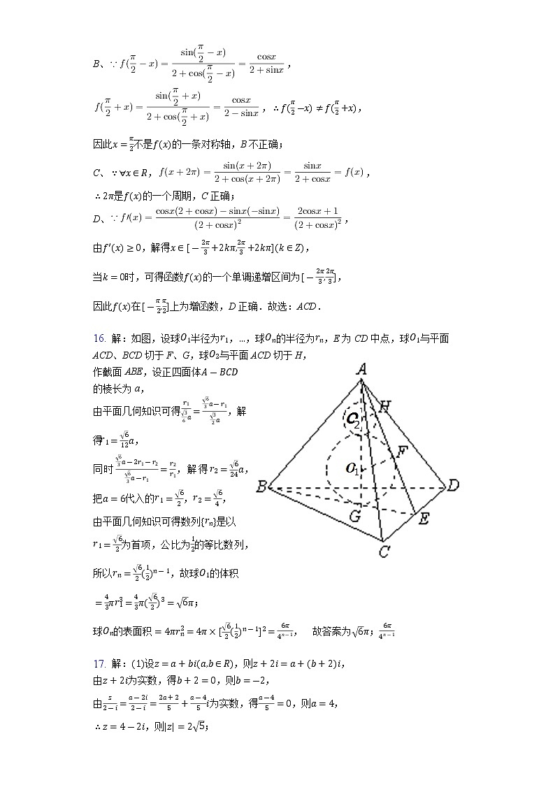 2020佛山一中高二下学期第一次段考试题数学含答案02