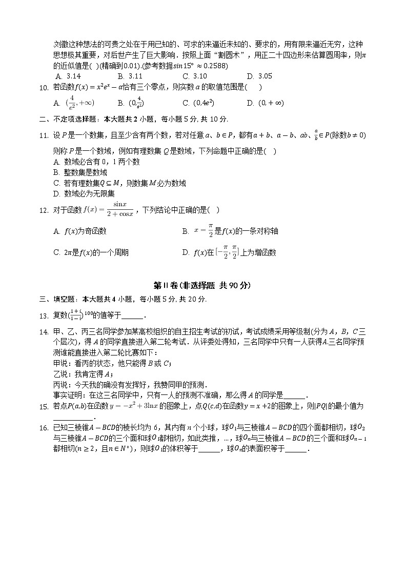 2020佛山一中高二下学期第一次段考试题数学含答案02