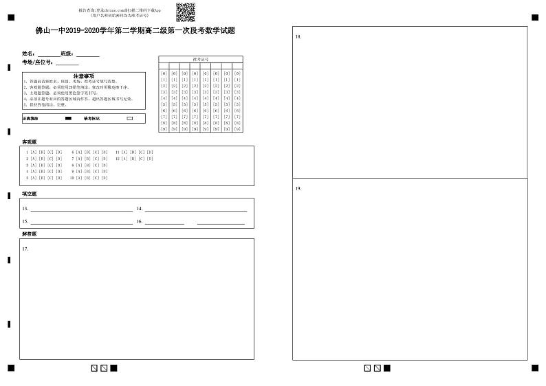 2020佛山一中高二下学期第一次段考试题数学含答案01