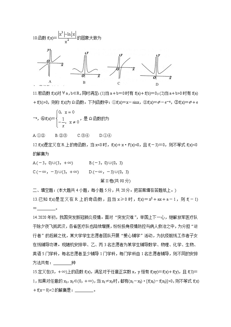 2020沈阳郊联体高二下学期期末考试数学含答案02