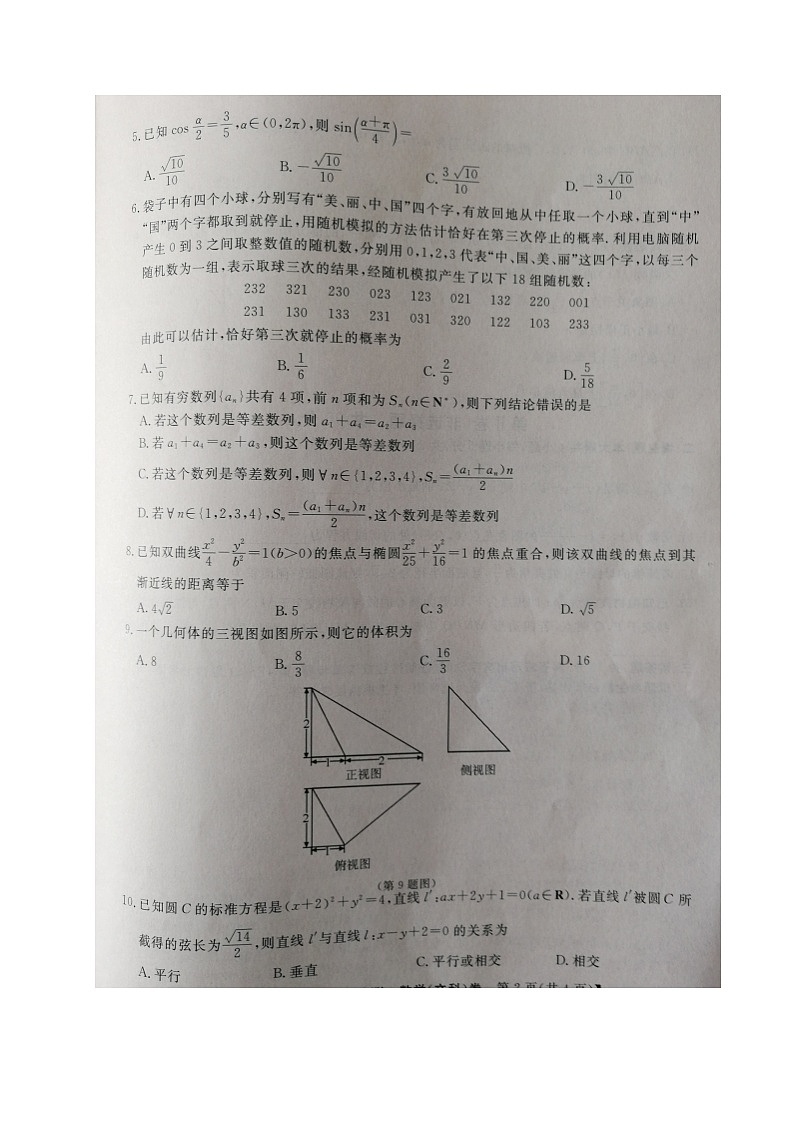 云南省宣威市2019-2020学年高二下学期期末学业水平监测数学（文）试题（图片版）第2页