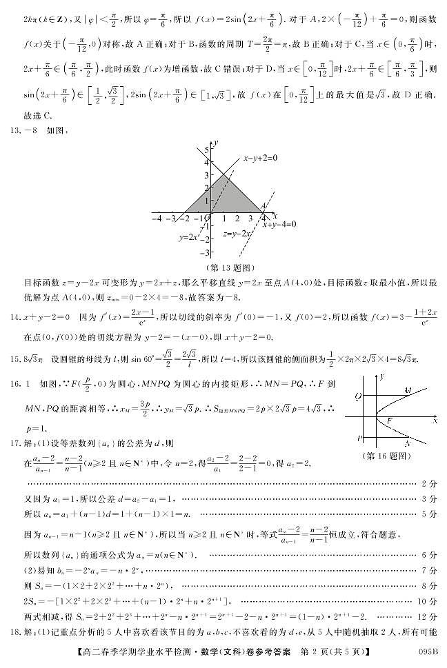 数学文答案第2页