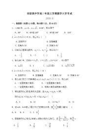 2021自贡田家炳中学高二上学期开学考试数学试题含答案