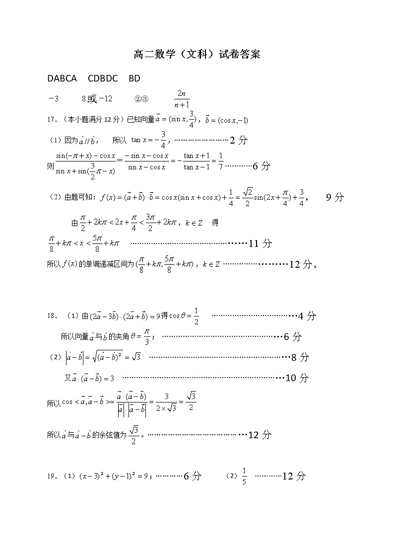 2021上饶横峰中学高二上学期开学考试数学（文）试题（统招班）PDF版含答案01