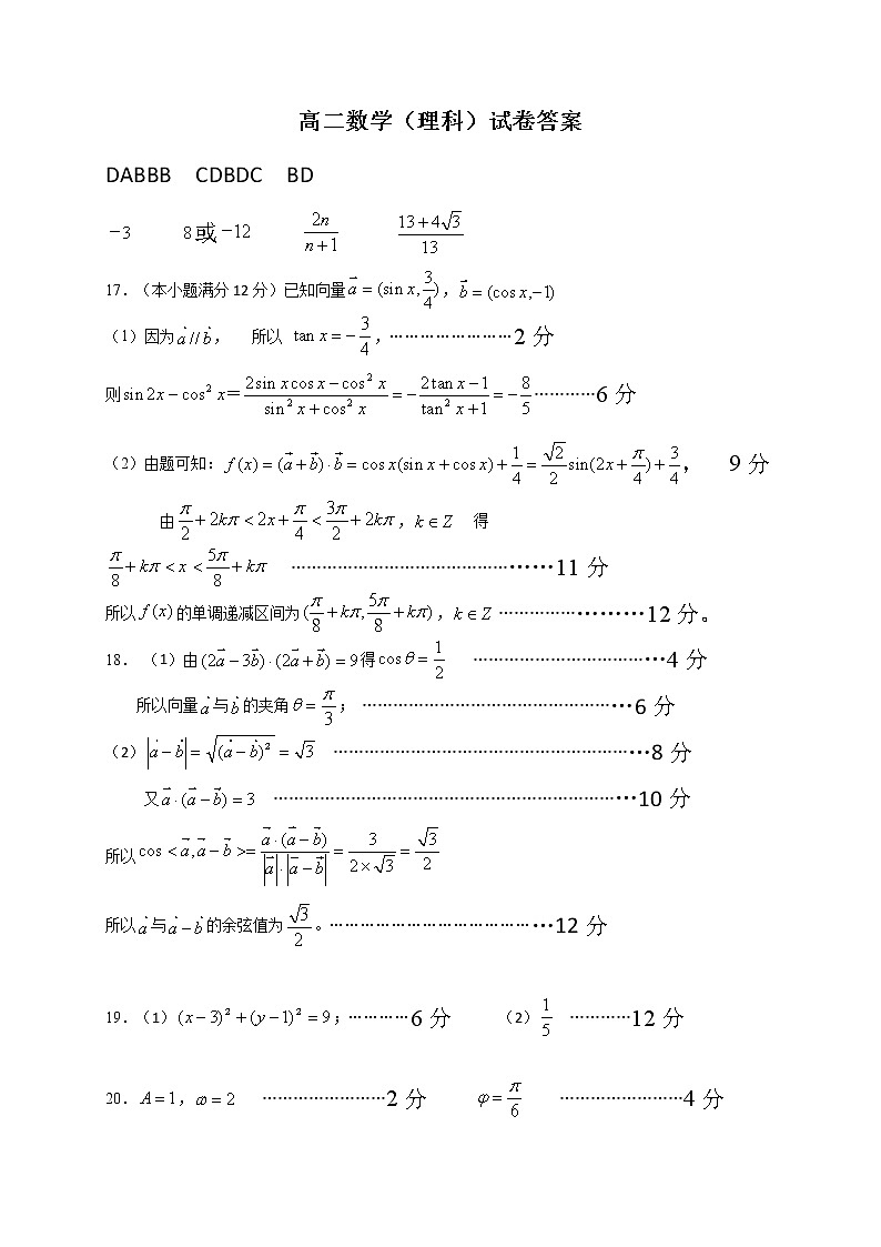 数学（理）答案第1页