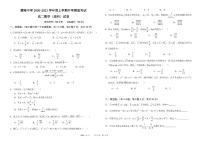 2021上饶横峰中学高二上学期开学考试数学（理）试题（统招班）PDF版含答案