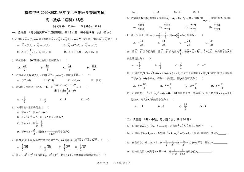 数学（理）试题第1页