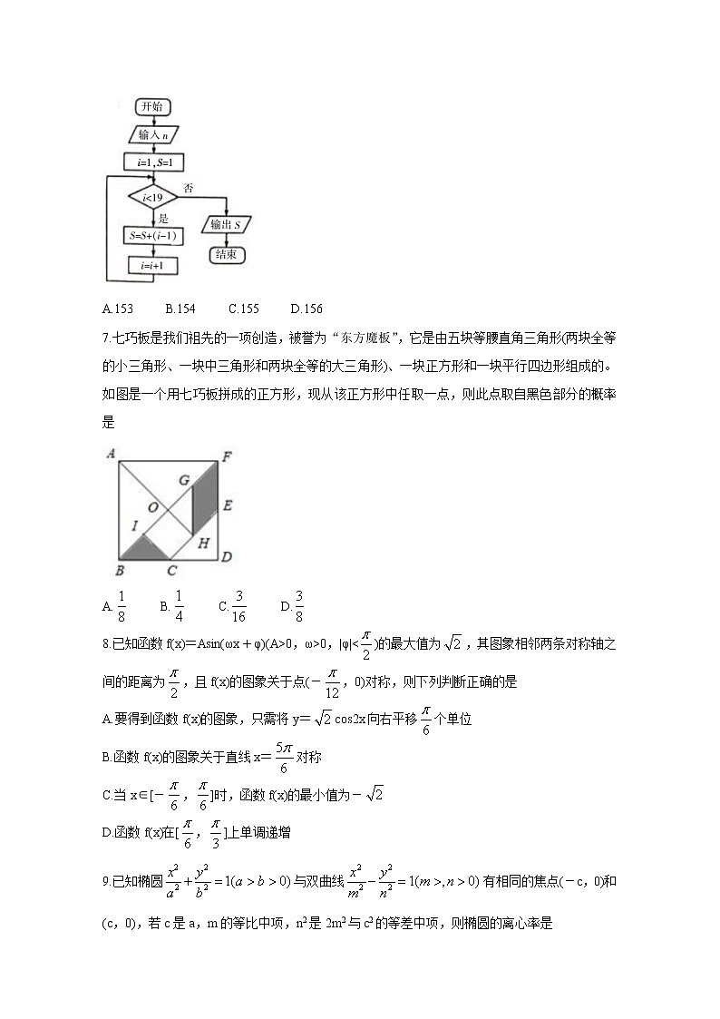 2020凉山州高二下学期期末考试数学（文）含答案第2页