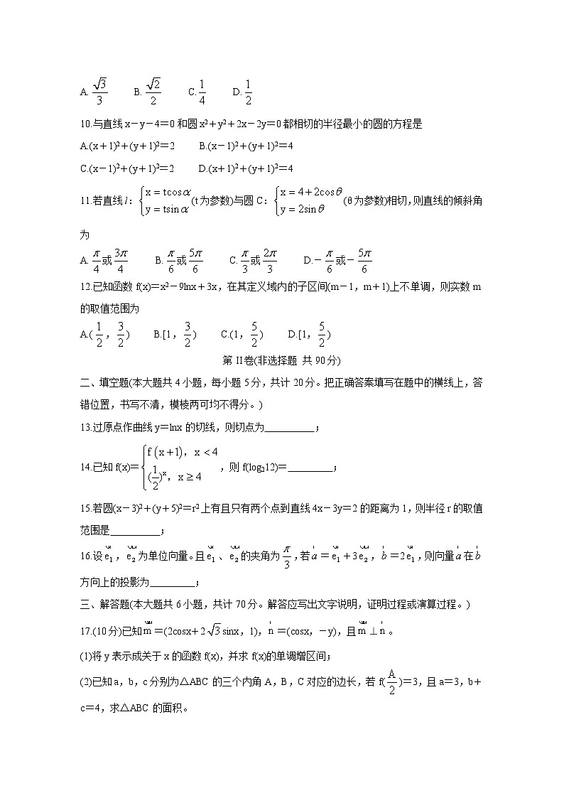 2020凉山州高二下学期期末考试数学（文）含答案第3页
