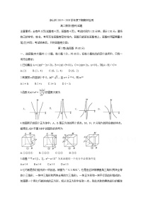 2020凉山州高二下学期期末考试数学（理）含答案