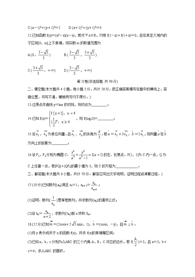 2020凉山州高二下学期期末考试数学（理）含答案第3页