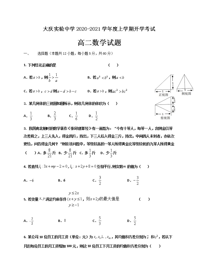 2021省大庆实验中学高二上学期开学考试数学试题含答案01