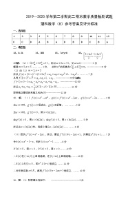 2020孝义高二下学期期末考试数学（理）（B卷）试题扫描版含答案