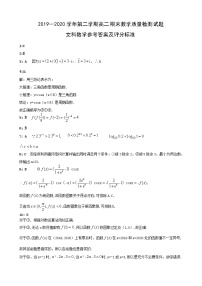 2020孝义高二下学期期末考试数学（文）试题扫描版含答案