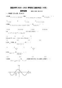 2021运城景胜中学高二上学期入学摸底考试数学试题含答案