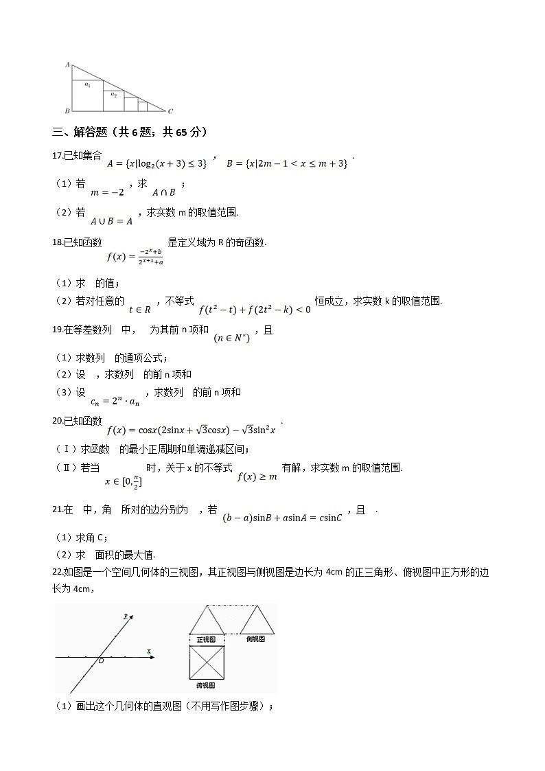 2021运城景胜中学高二上学期入学摸底考试数学试题含答案第3页
