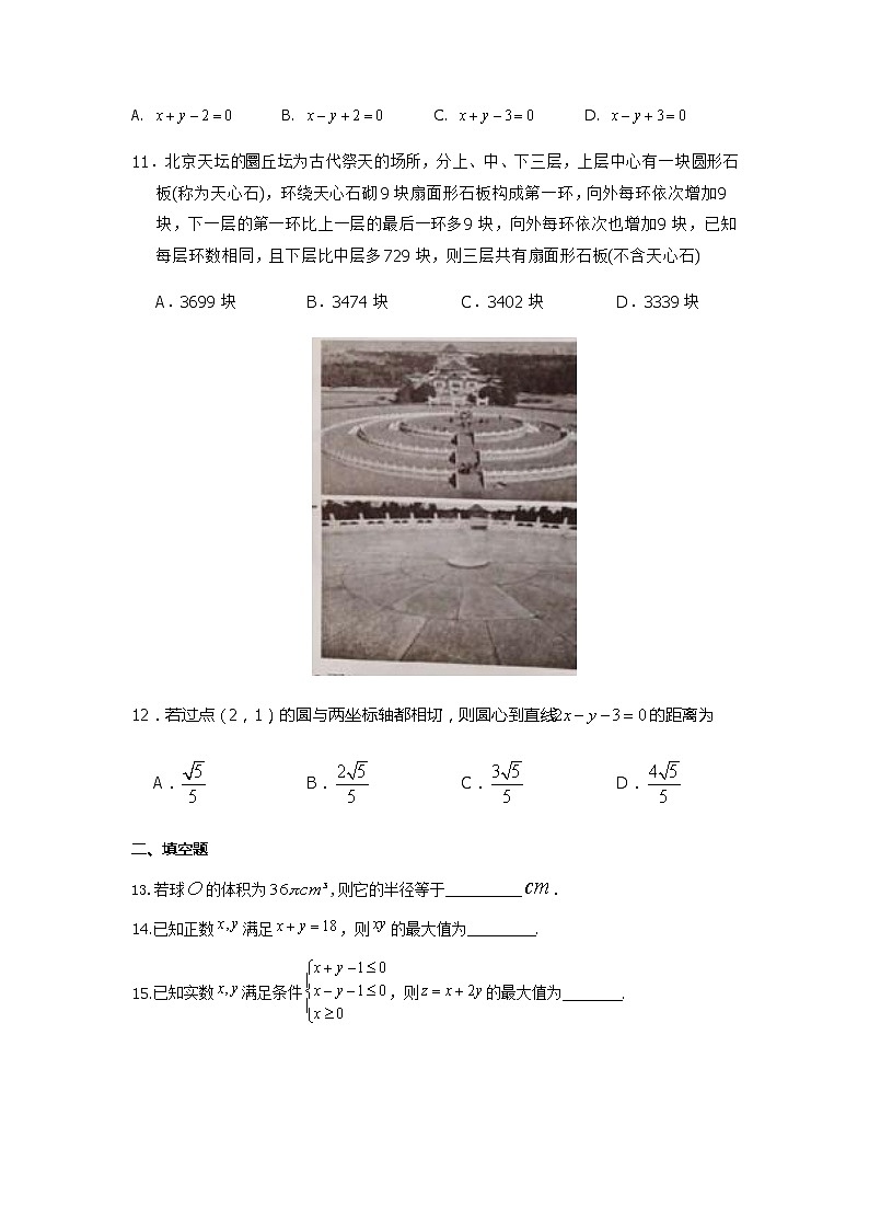 2021省绥化青冈一中高二上学期开学考试数学试卷含答案第2页