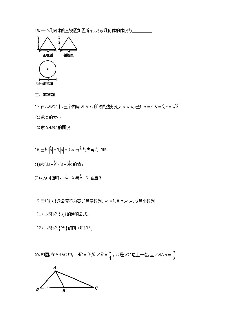 2021省绥化青冈一中高二上学期开学考试数学试卷含答案第3页