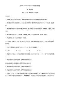 2020池州高二下学期期末联考理科数学试题含答案