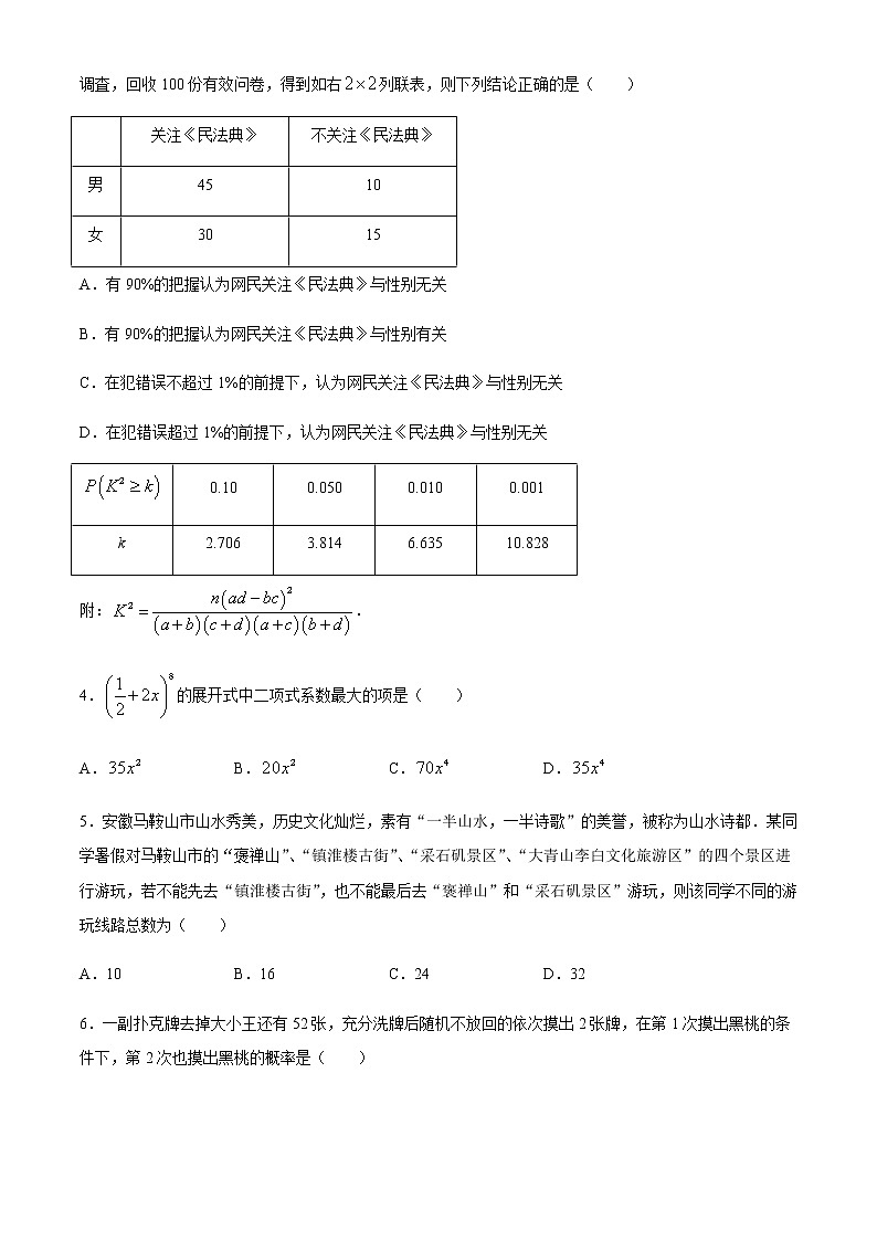 2020池州高二下学期期末联考理科数学试题含答案02